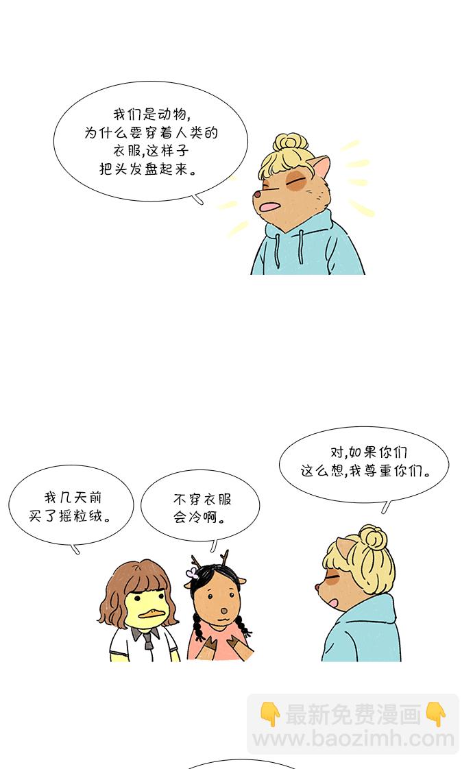 🍱少女的世界 [第121话] 结局 第37页