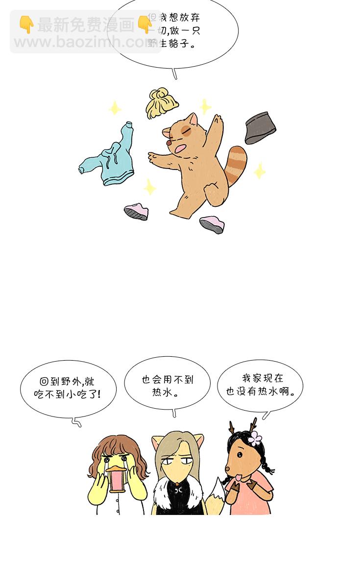 🍱少女的世界 [第121话] 结局 第38页