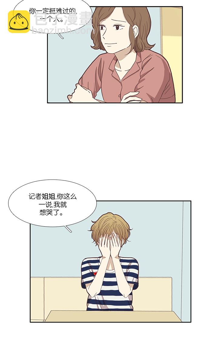🍱少女的世界 [第121话] 结局 第4页
