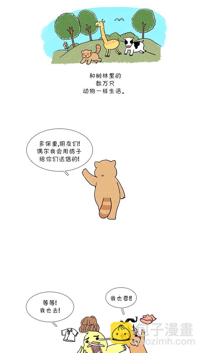 🍱少女的世界 [第121话] 结局 第40页