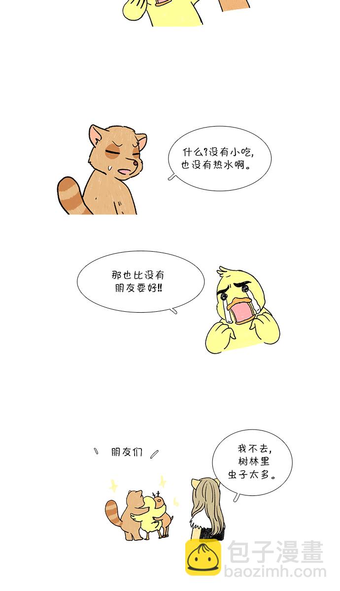 🍱少女的世界 [第121话] 结局 第41页