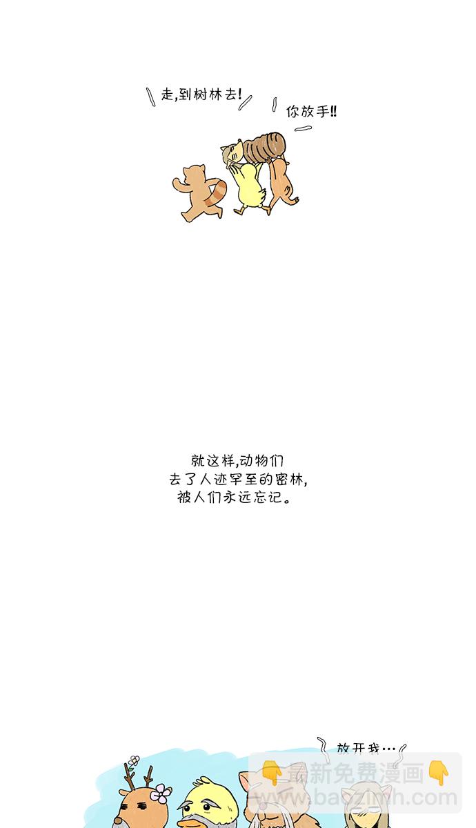 🍱少女的世界 [第121话] 结局 第42页