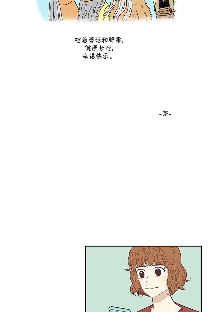 🍱少女的世界 [第121话] 结局 第43页