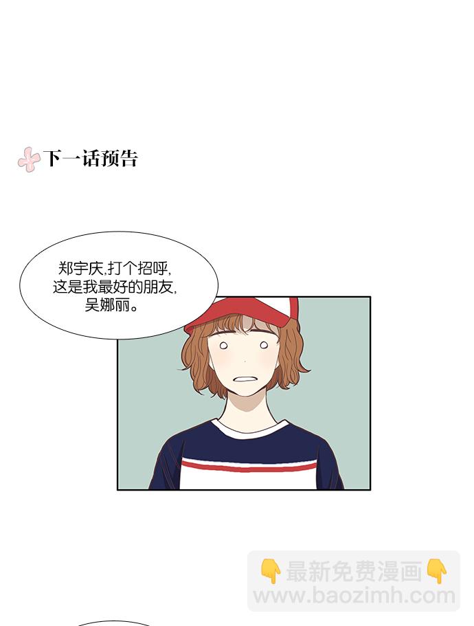 🍱少女的世界 [第121话] 结局 第50页