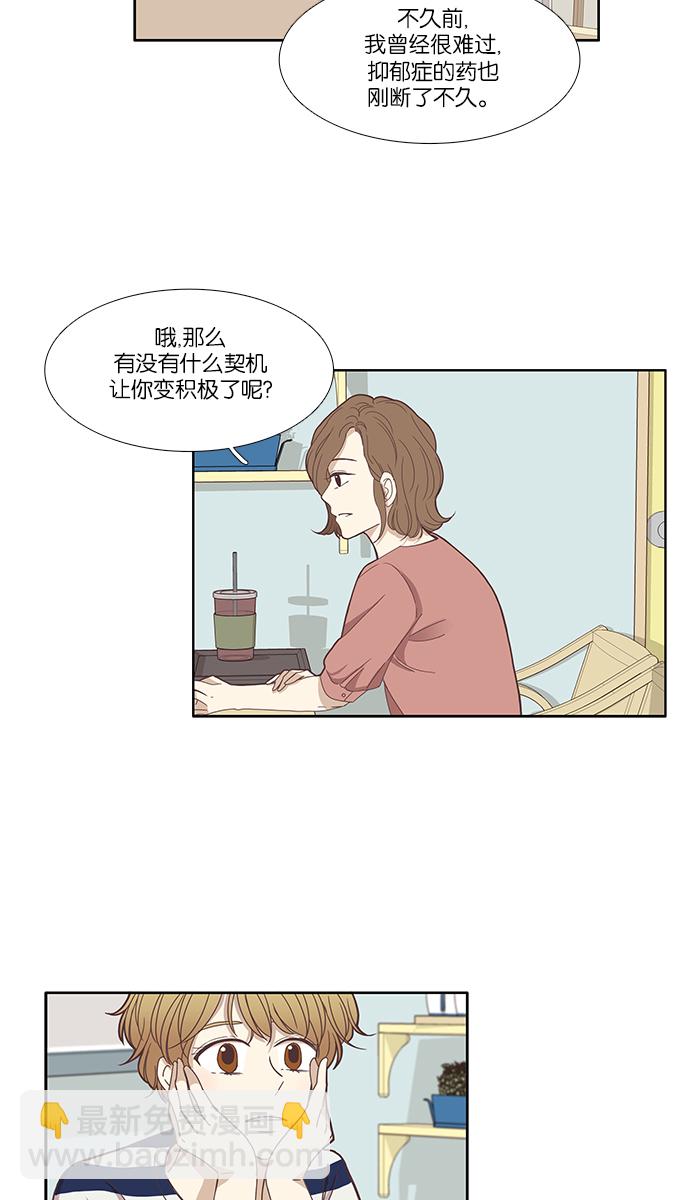 🍱少女的世界 [第121话] 结局 第6页