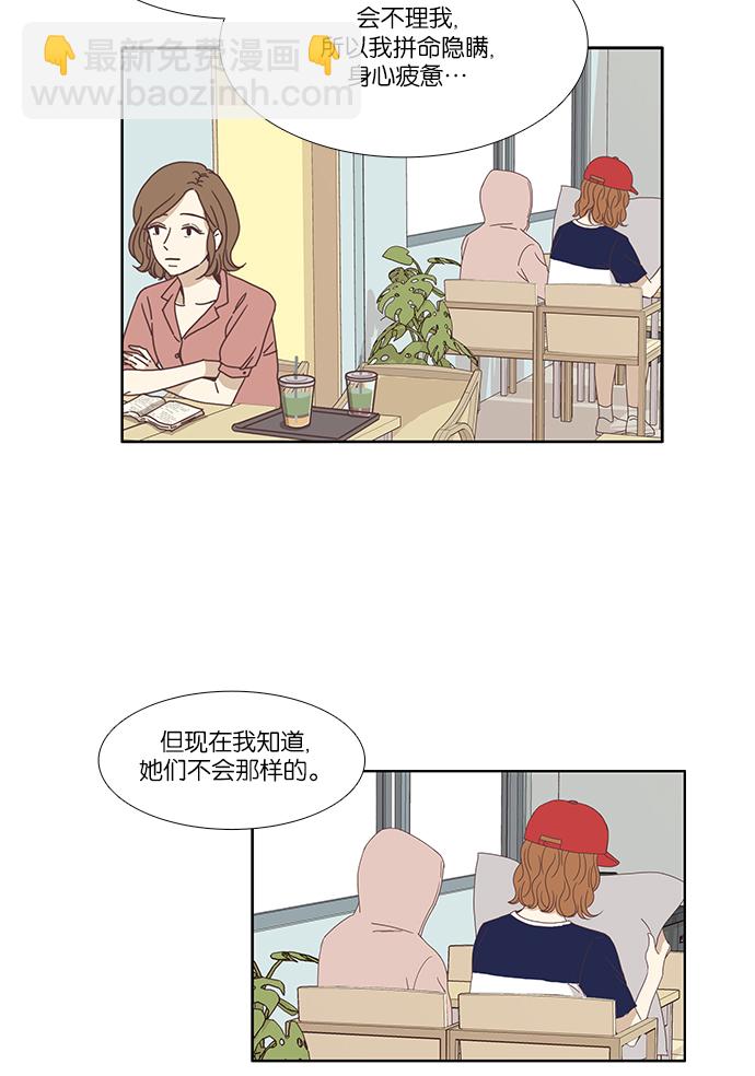 🍱少女的世界 [第121话] 结局 第8页