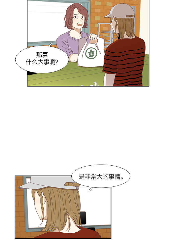 🍱少女的世界 [第123话] 接受称赞的方法 第16页
