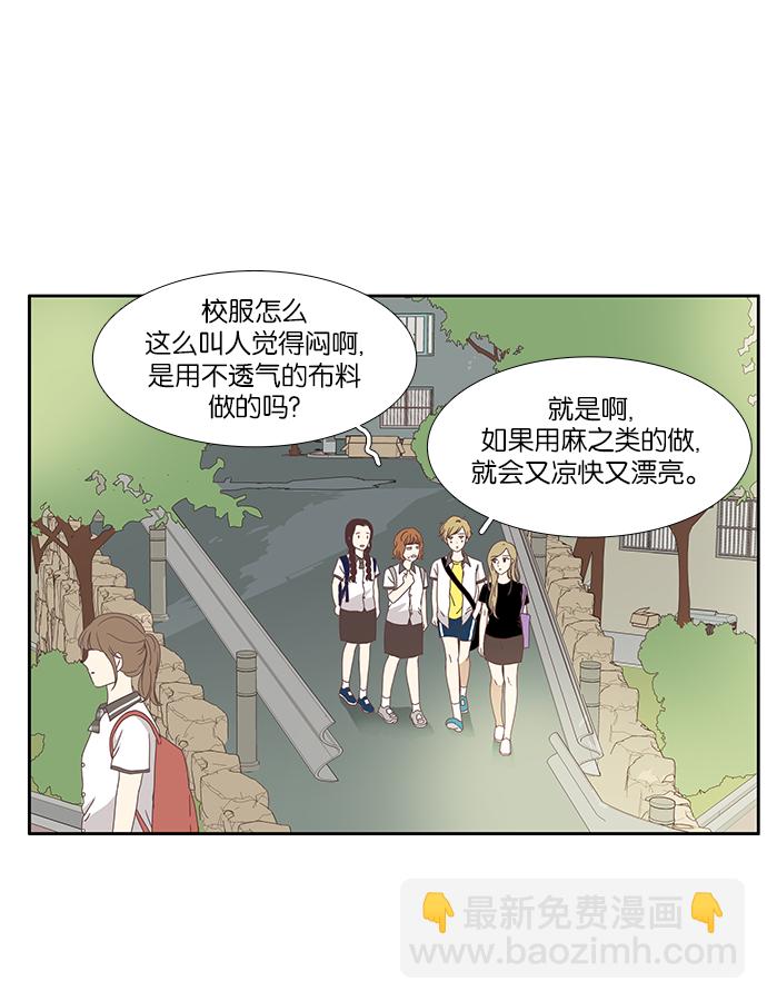 🍱少女的世界 [第123话] 接受称赞的方法 第26页