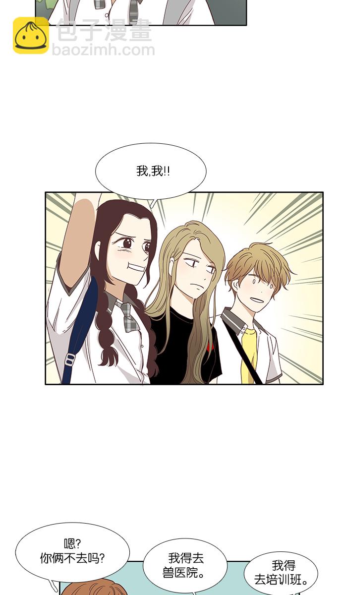🍱少女的世界 [第123话] 接受称赞的方法 第28页