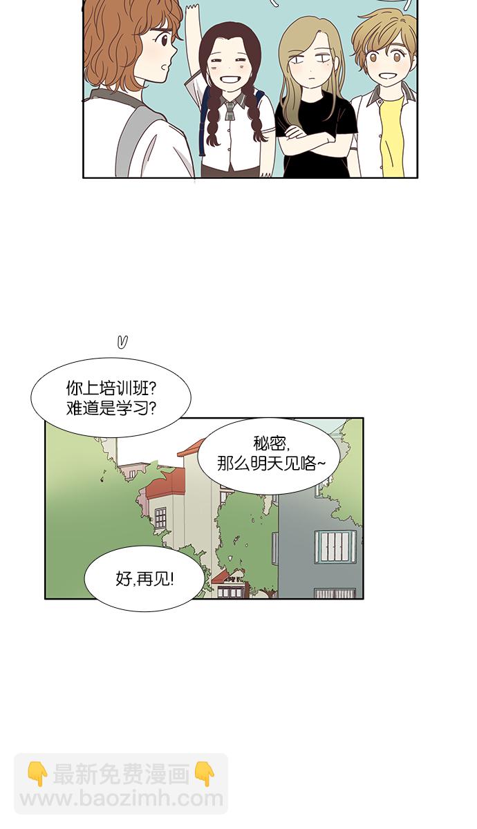 🍱少女的世界 [第123话] 接受称赞的方法 第29页