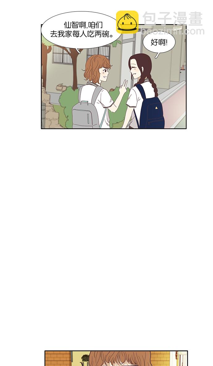 🍱少女的世界 [第123话] 接受称赞的方法 第30页