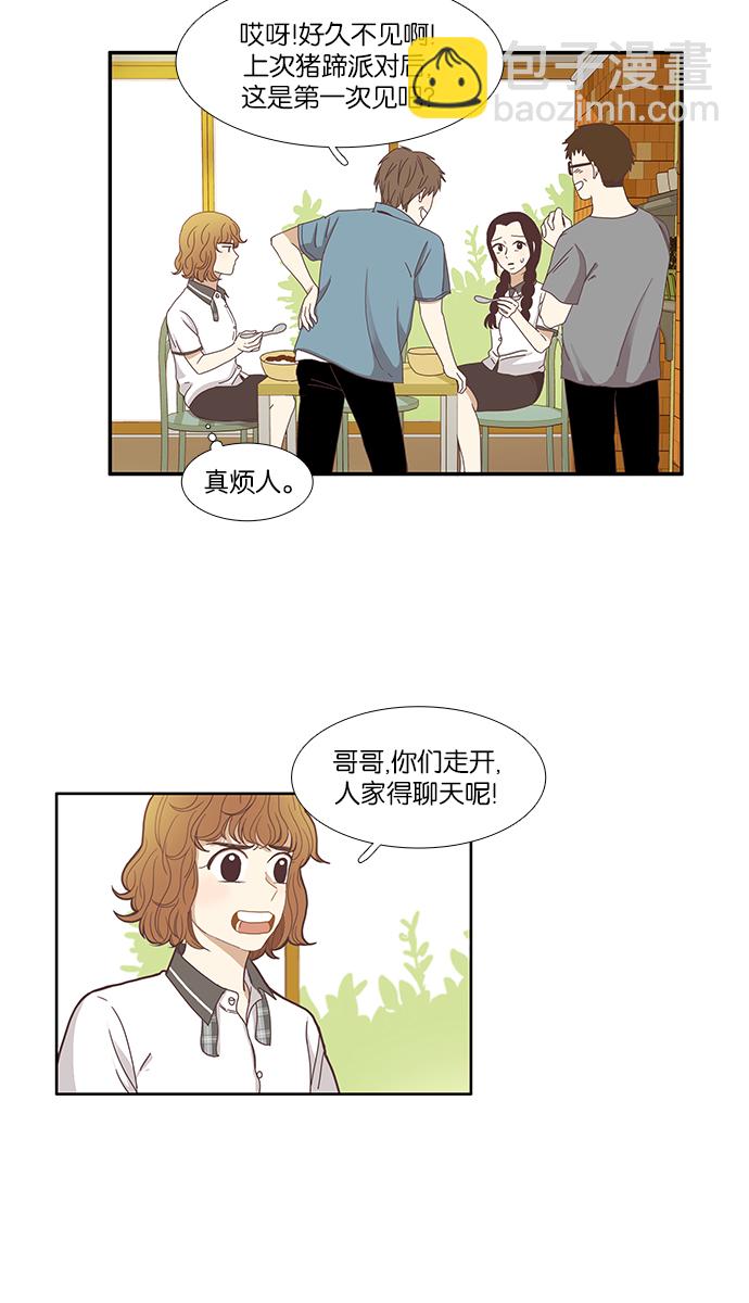🍱少女的世界 [第123话] 接受称赞的方法 第32页
