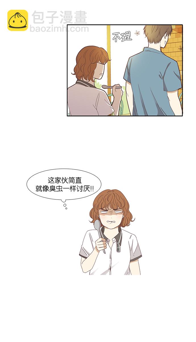 🍱少女的世界 [第123话] 接受称赞的方法 第33页