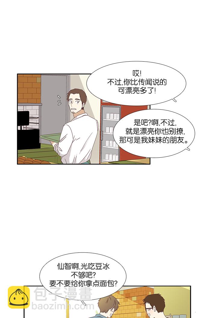 🍱少女的世界 [第123话] 接受称赞的方法 第34页