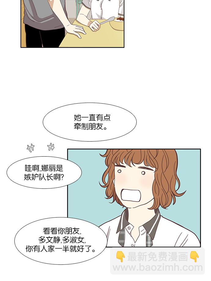 🍱少女的世界 [第123话] 接受称赞的方法 第39页