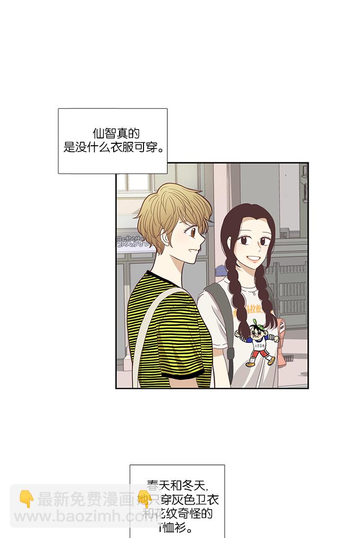 🍱少女的世界 [第125话] 仙智的衣服 第10页
