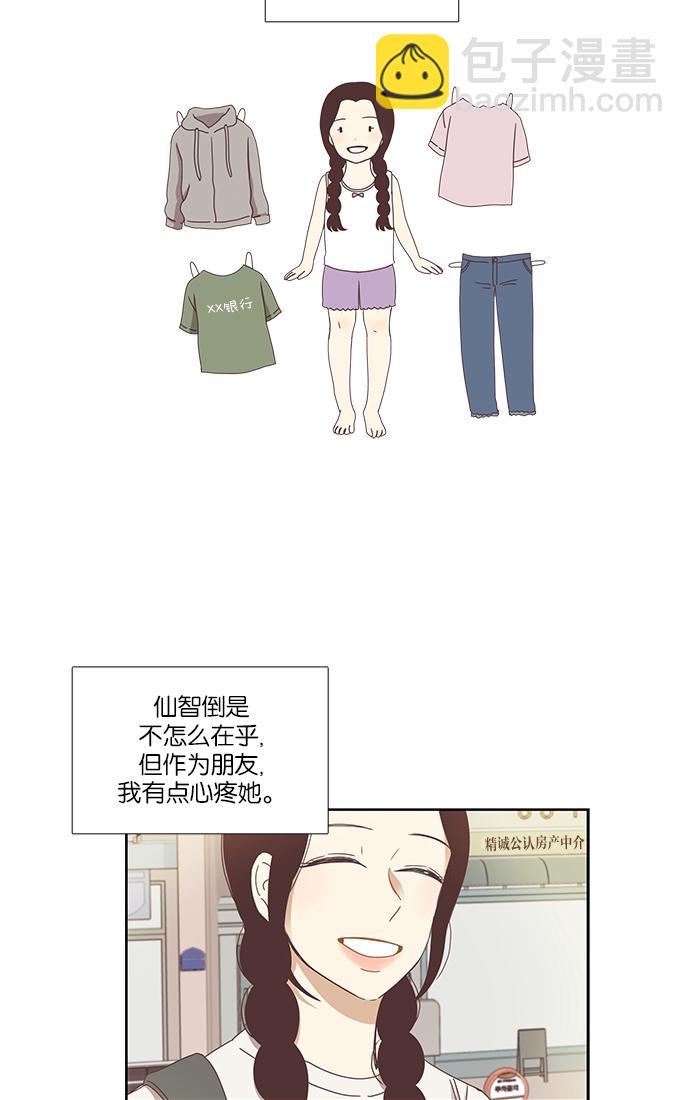 🍱少女的世界 [第125话] 仙智的衣服 第11页
