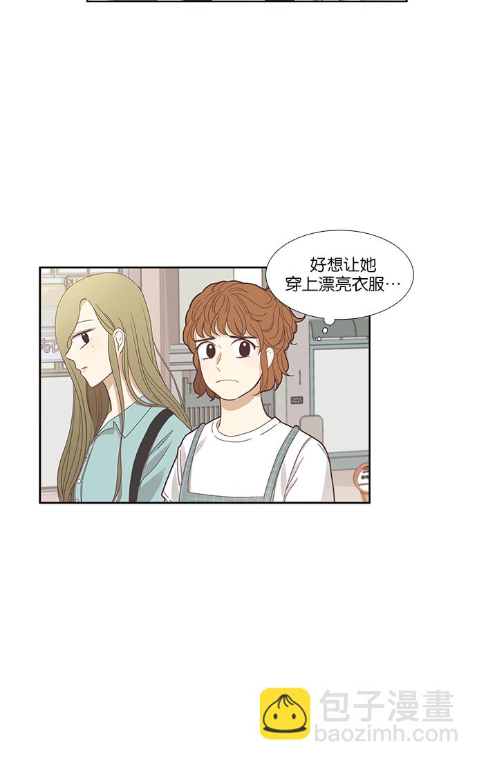 🍱少女的世界 [第125话] 仙智的衣服 第12页