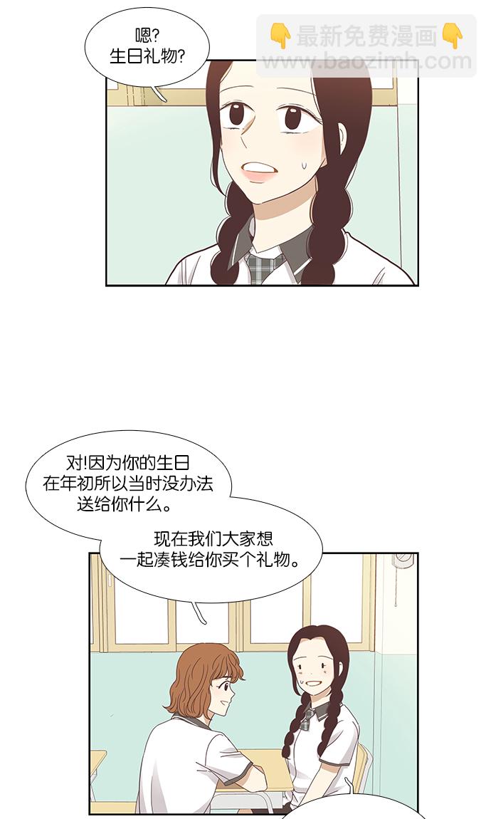 🍱少女的世界 [第125话] 仙智的衣服 第14页