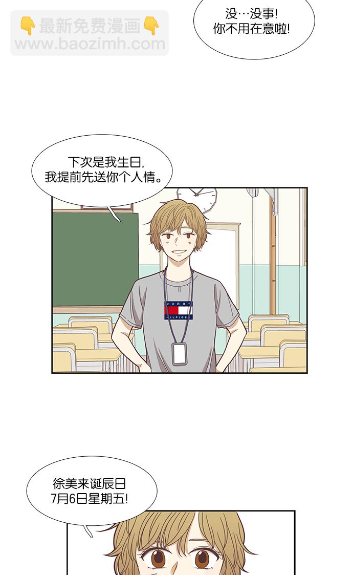 🍱少女的世界 [第125话] 仙智的衣服 第15页