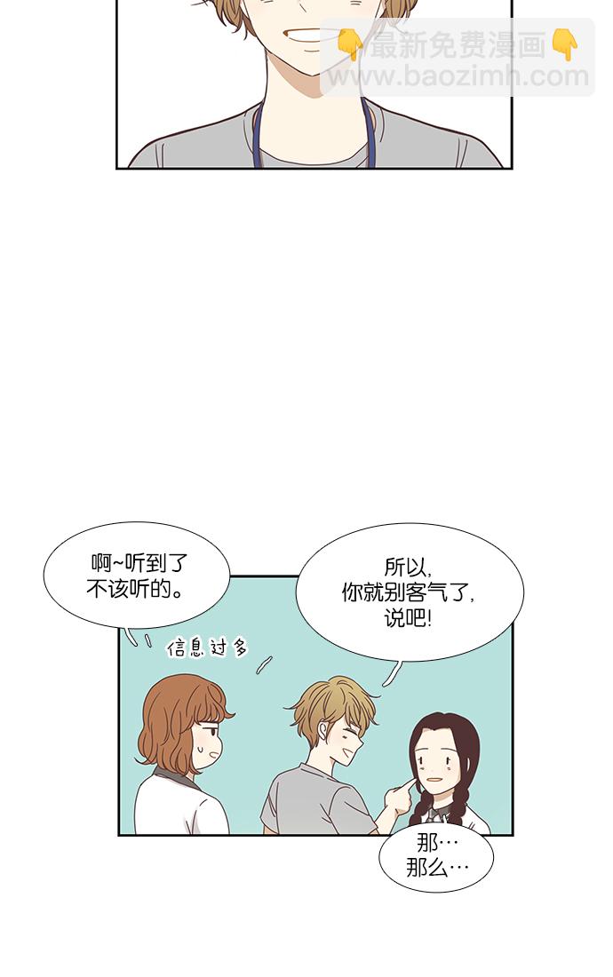 🍱少女的世界 [第125话] 仙智的衣服 第16页