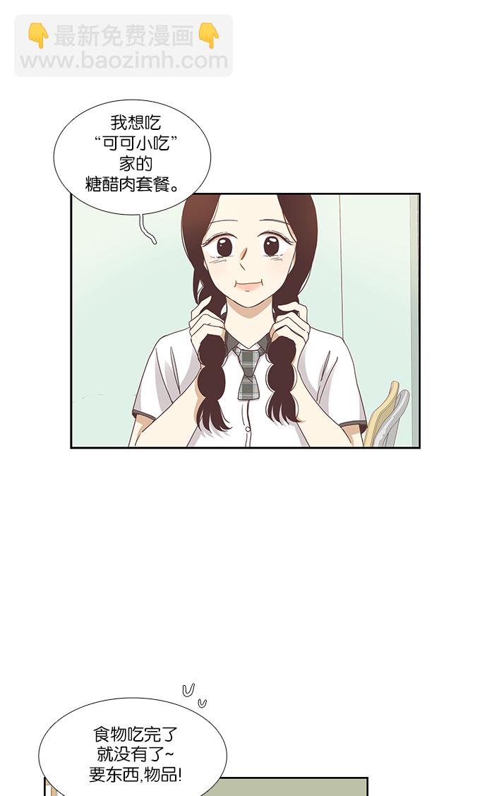 🍱少女的世界 [第125话] 仙智的衣服 第17页