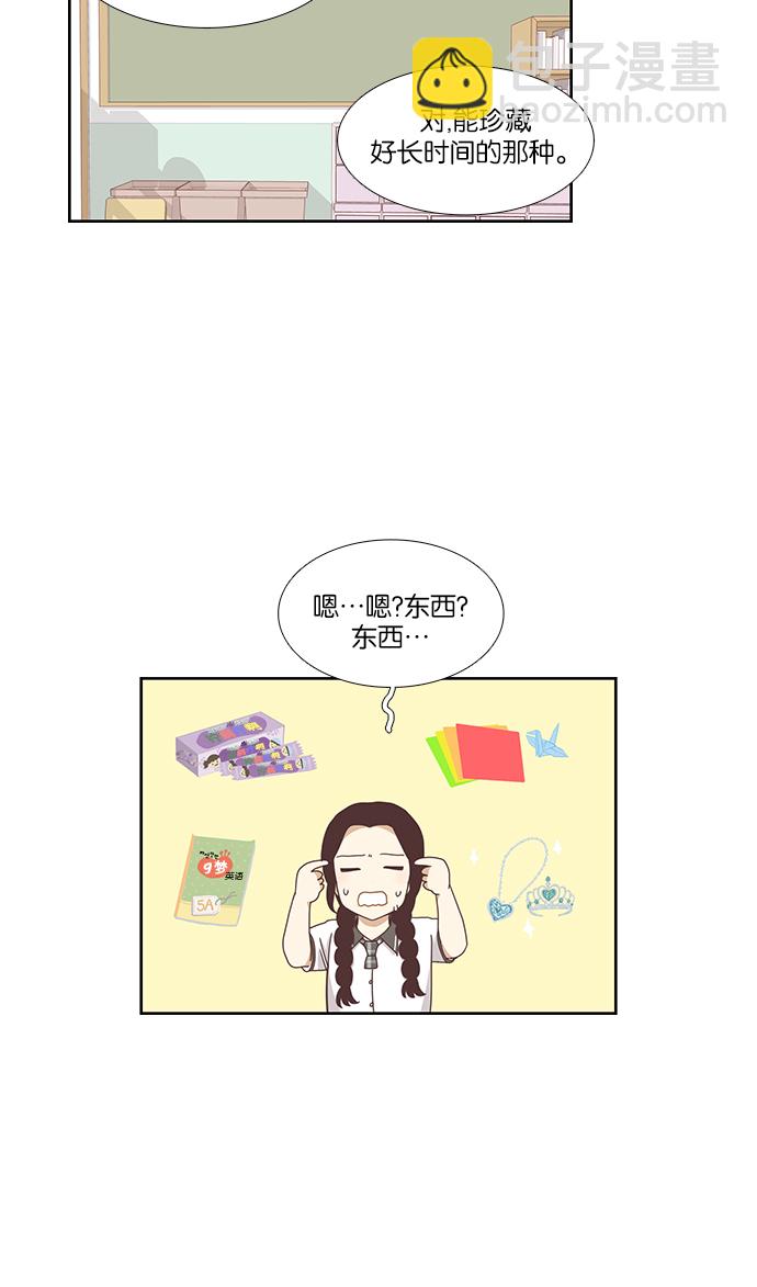 🍱少女的世界 [第125话] 仙智的衣服 第18页