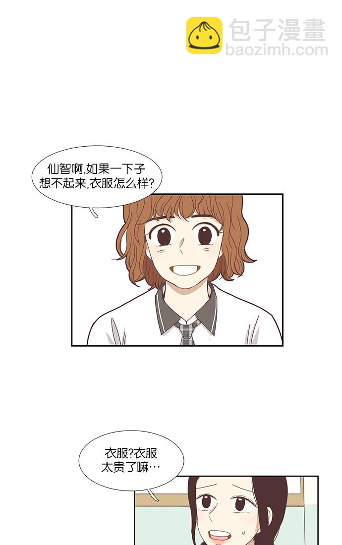 🍱少女的世界 [第125话] 仙智的衣服 第19页