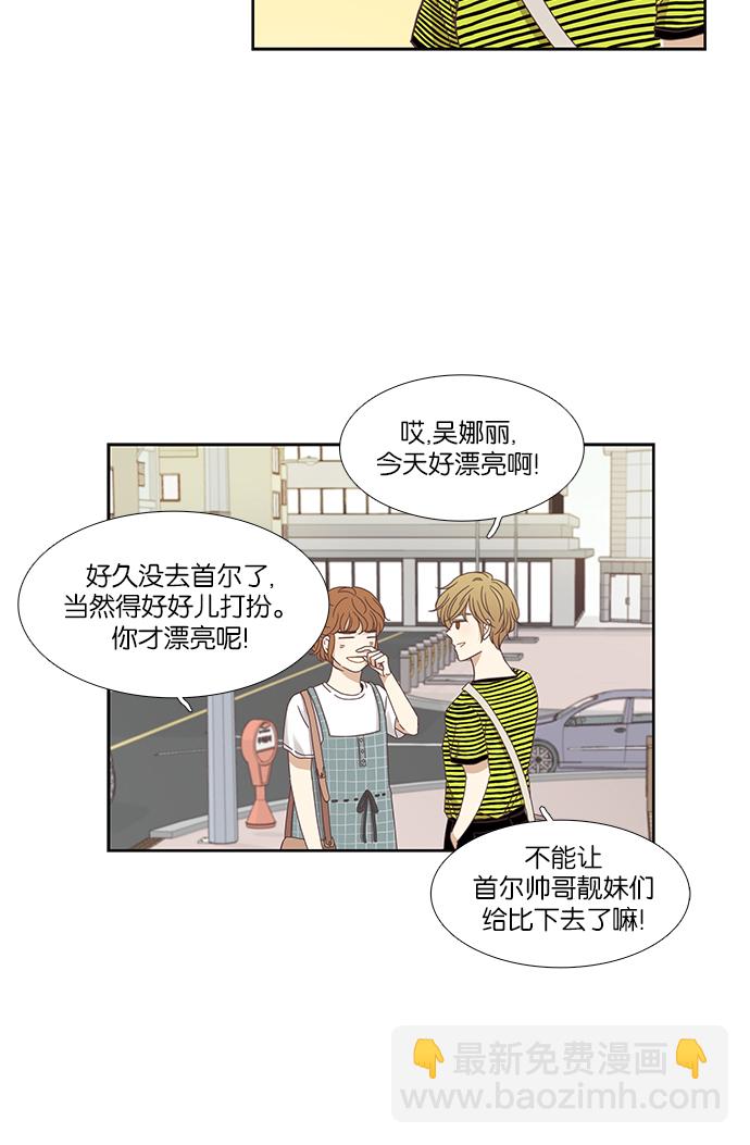 🍱少女的世界 [第125话] 仙智的衣服 第2页
