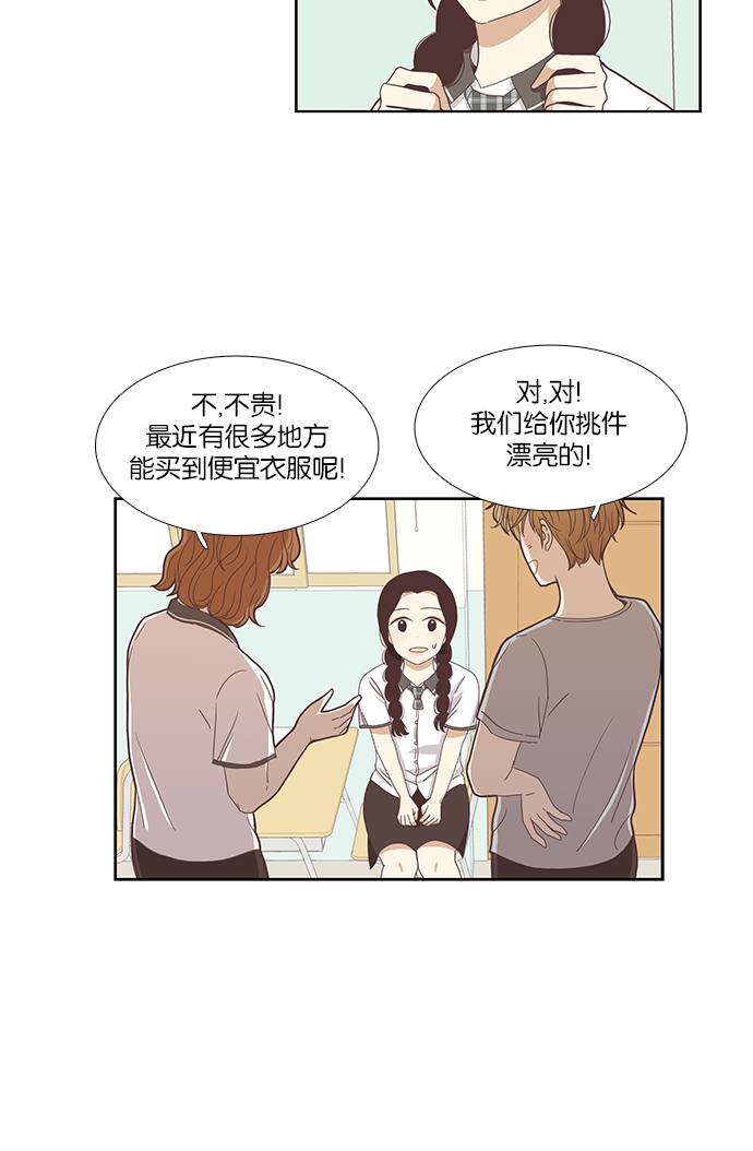 🍱少女的世界 [第125话] 仙智的衣服 第20页