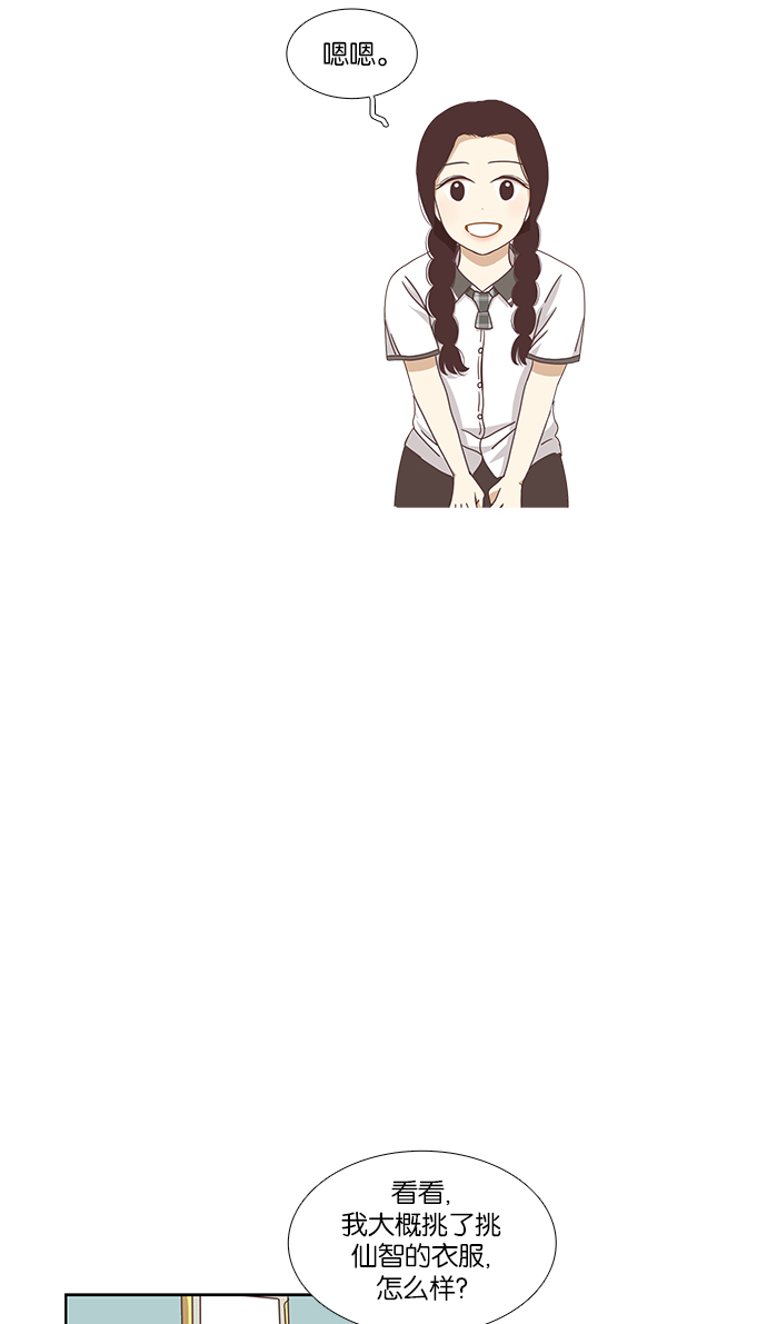 🍱少女的世界 [第125话] 仙智的衣服 第21页