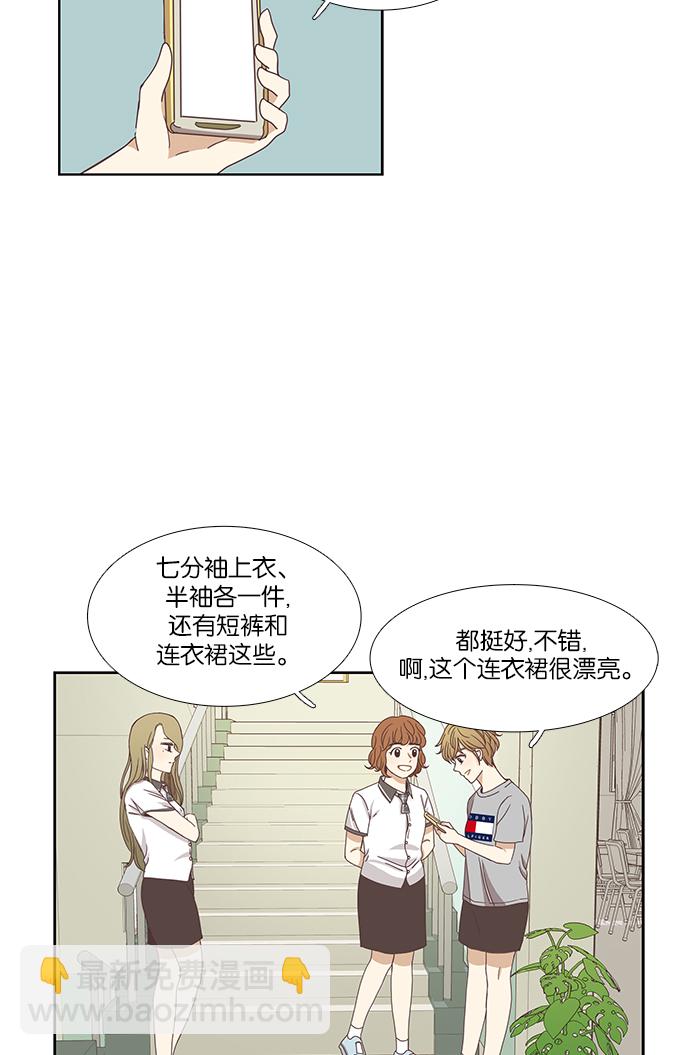 🍱少女的世界 [第125话] 仙智的衣服 第22页