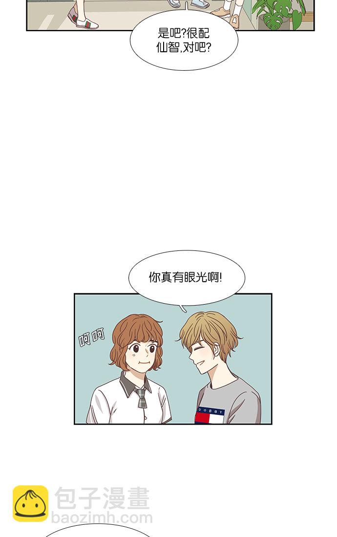 🍱少女的世界 [第125话] 仙智的衣服 第23页