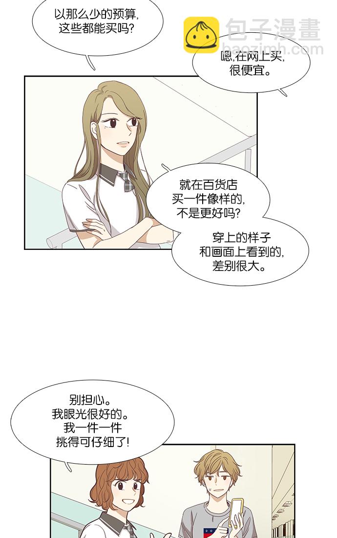 🍱少女的世界 [第125话] 仙智的衣服 第24页