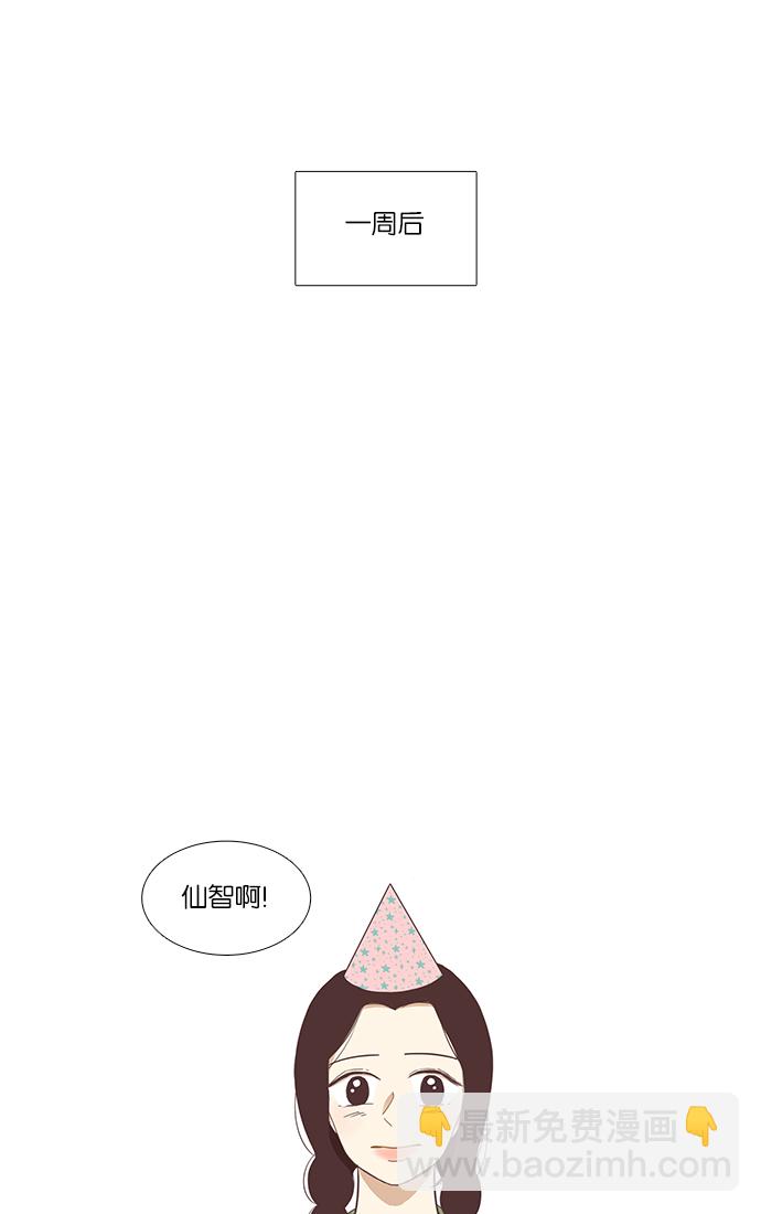 🍱少女的世界 [第125话] 仙智的衣服 第26页