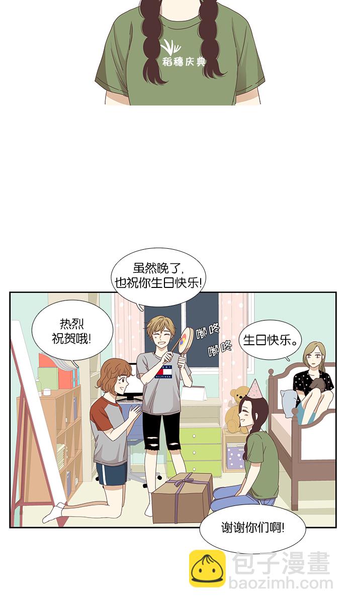 🍱少女的世界 [第125话] 仙智的衣服 第27页