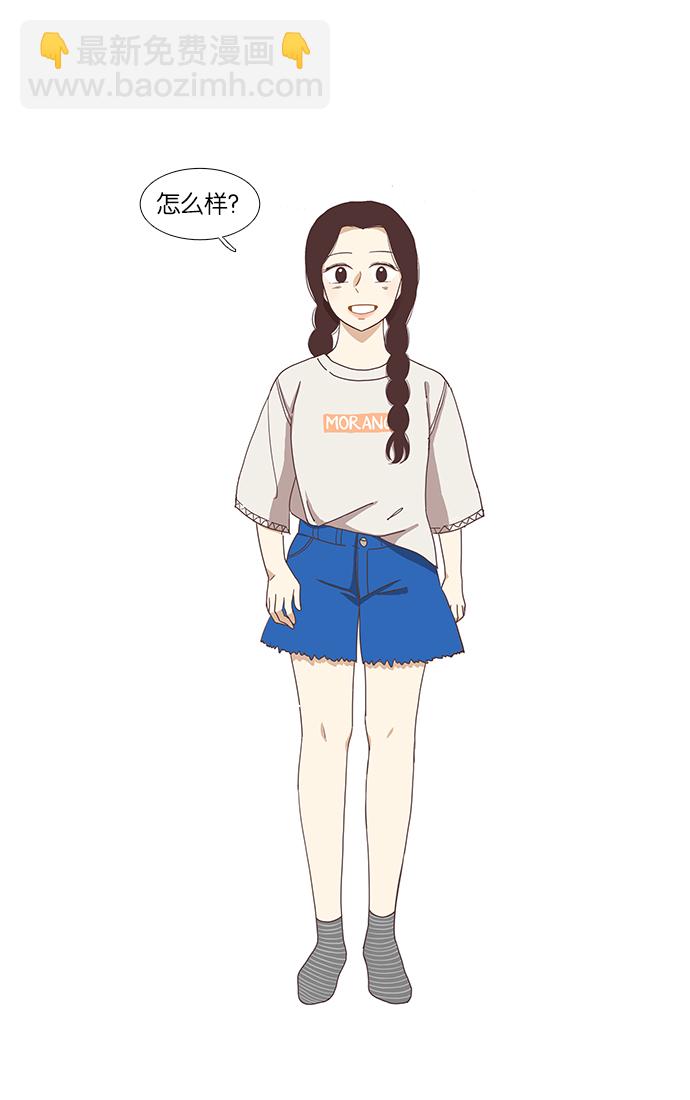 🍱少女的世界 [第125话] 仙智的衣服 第31页