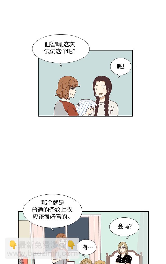 🍱少女的世界 [第125话] 仙智的衣服 第34页