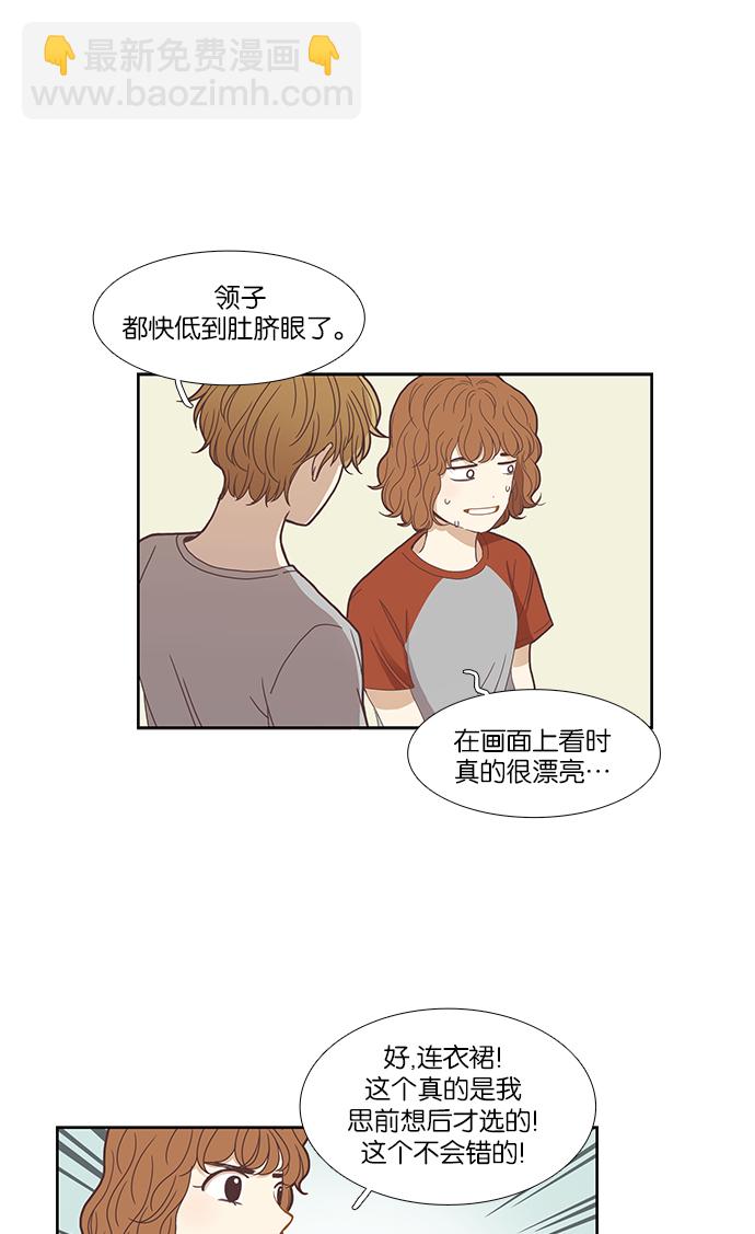 🍱少女的世界 [第125话] 仙智的衣服 第37页