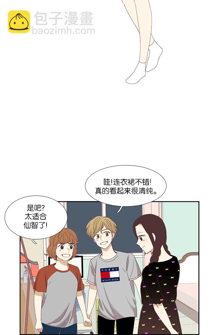 🍱少女的世界 [第125话] 仙智的衣服 第39页