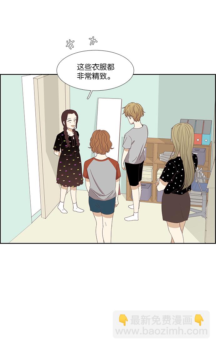 🍱少女的世界 [第125话] 仙智的衣服 第42页
