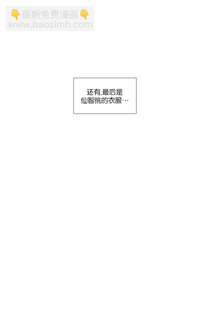 🍱少女的世界 [第125话] 仙智的衣服 第43页