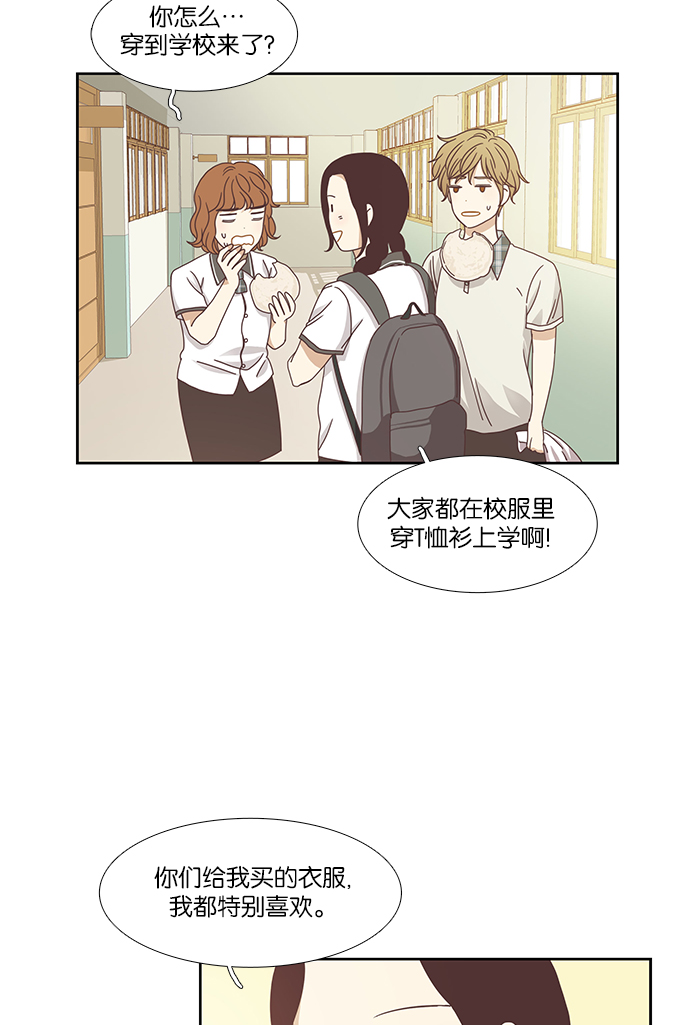 🍱少女的世界 [第125话] 仙智的衣服 第47页