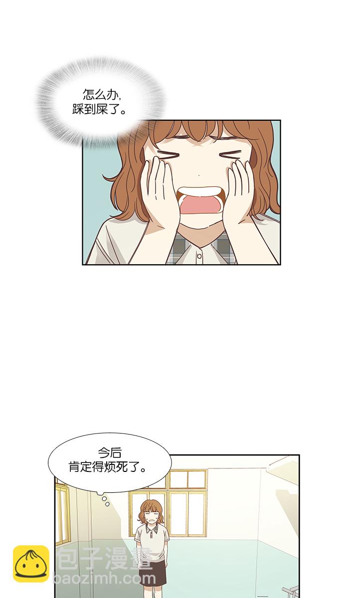 🍱少女的世界 [第127话] 奇怪的三角关系（2） 第11页