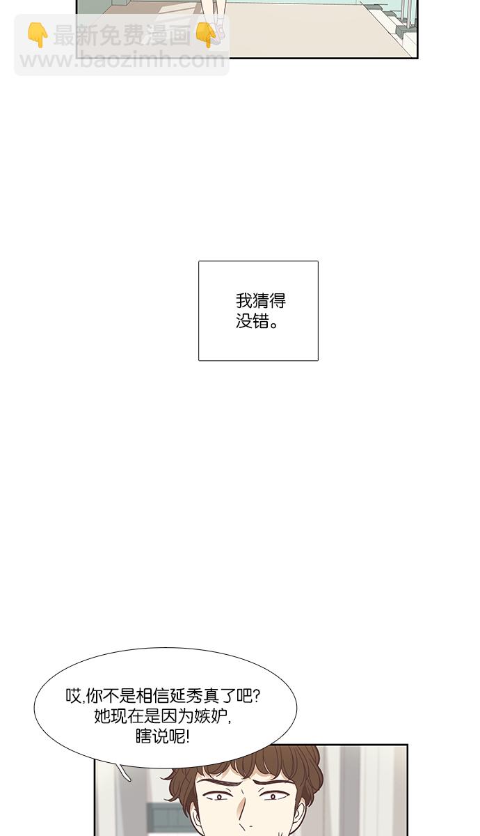 🍱少女的世界 [第127话] 奇怪的三角关系（2） 第12页