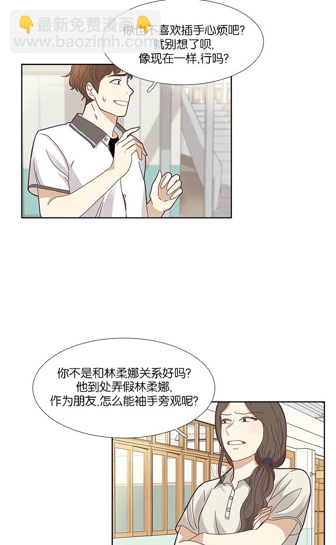 🍱少女的世界 [第127话] 奇怪的三角关系（2） 第14页