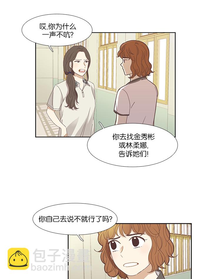 🍱少女的世界 [第127话] 奇怪的三角关系（2） 第16页