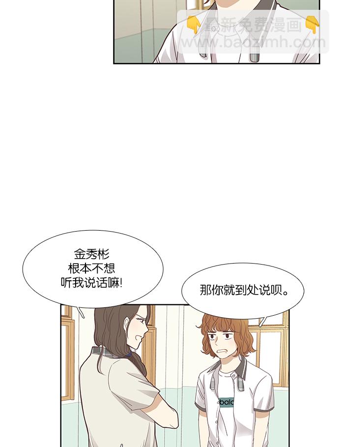 🍱少女的世界 [第127话] 奇怪的三角关系（2） 第17页