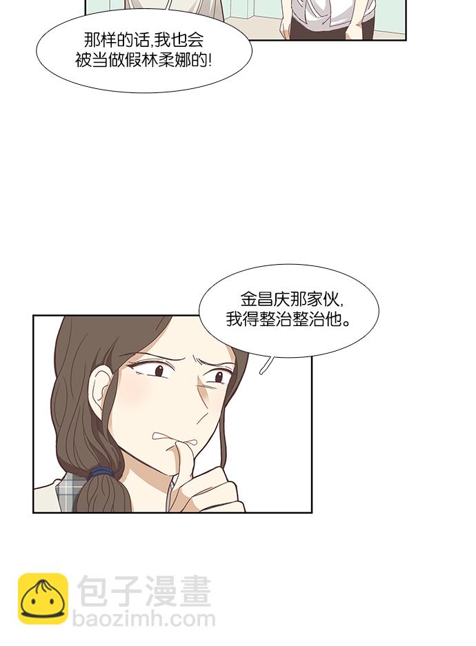 🍱少女的世界 [第127话] 奇怪的三角关系（2） 第18页