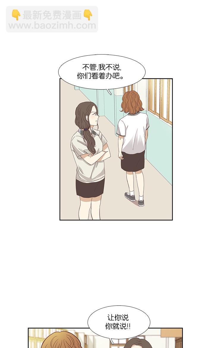 🍱少女的世界 [第127话] 奇怪的三角关系（2） 第19页